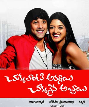 Chukkalanti Ammayi Chakkanaina Abbayi Audio Songs