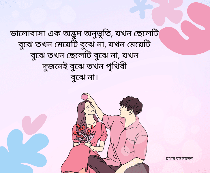 Love Sad Status Bangla