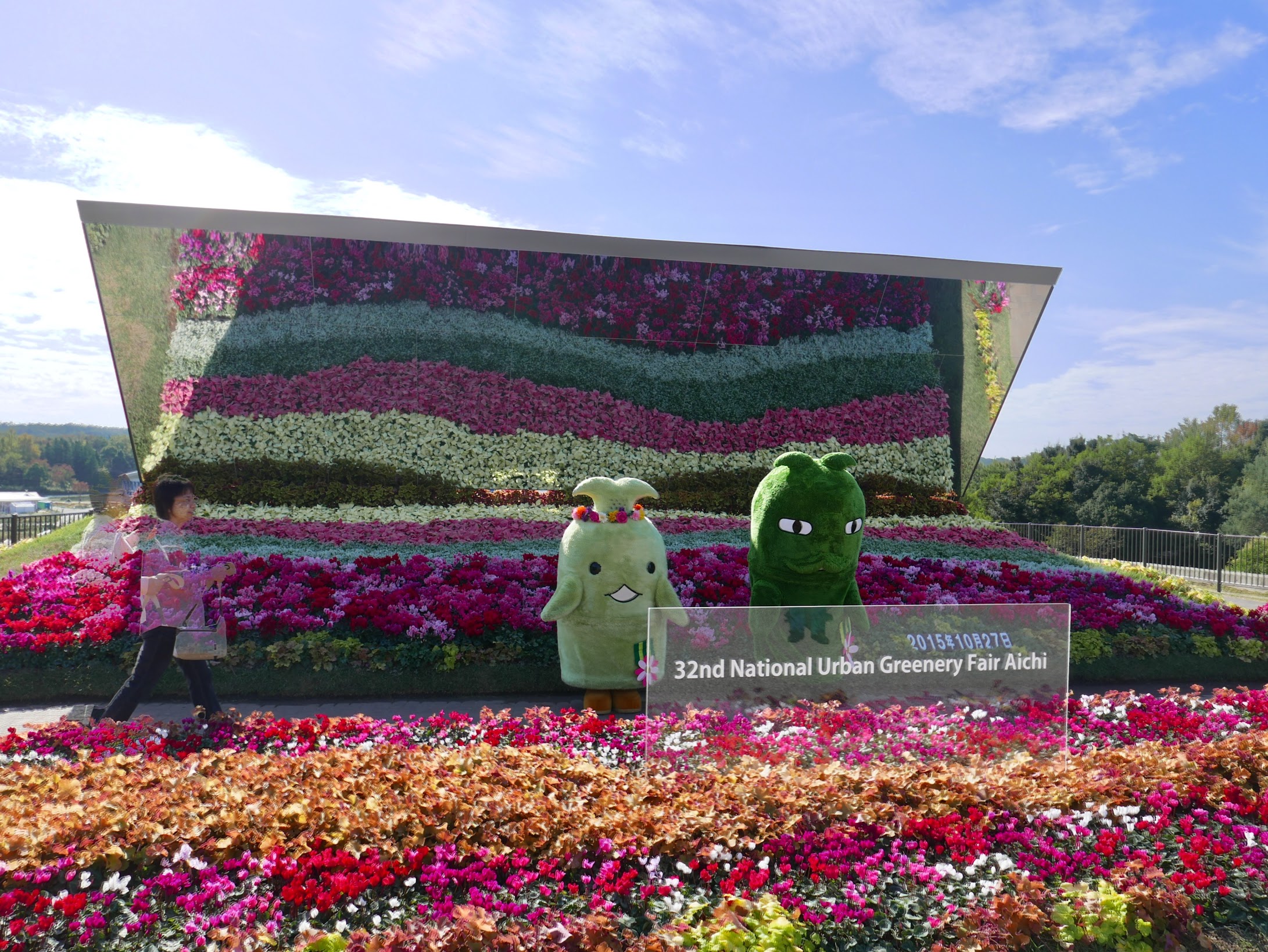 愛・地球博記念公園