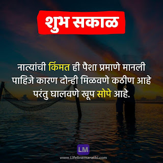 good morning quotes, message, status, suvichar, wishesh in marathi