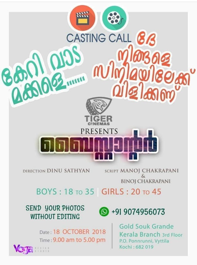 OPEN AUDITION CALL FOR MOVIE "BYSTANDER (ബൈസ്റ്റാന്‍റെര്‍)"