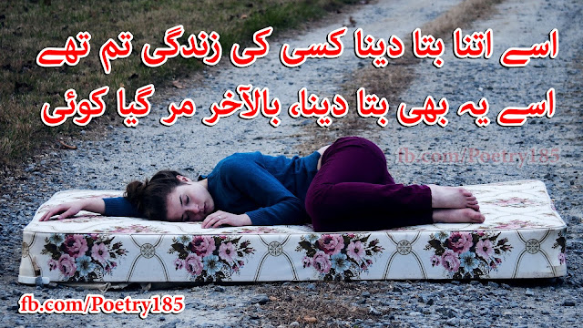 Urdu Poetry Sad