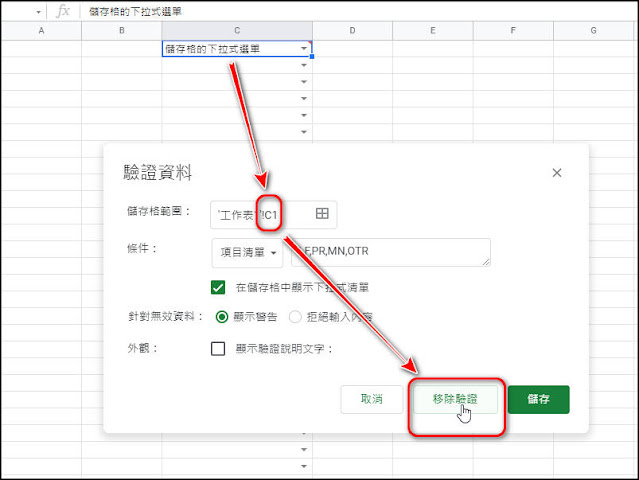 如何在Google試算表內建立儲存格下拉式清單，輕鬆輸入資料