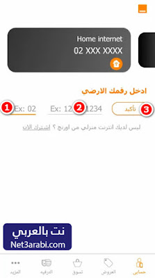 كيفية معرفة استهلاك باقة النت اورنج dsl بالتفصيل