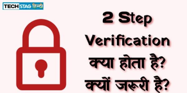 2 Step Verification Meaning in Hindi | Two Step Verification Kya Hai