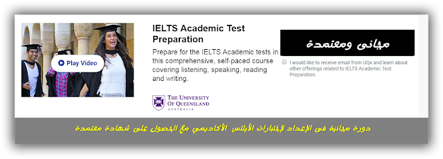 دورة مجانية فى الإعداد لإختبارات الأيلتس IELTS الأكاديمي مع الحصول على شهادة معتمدة