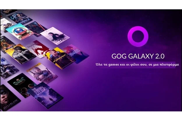 GoG Galaxy - Όλα τα παιχνίδια και οι φίλοι σε ένα απίστευτο πρόγραμμα