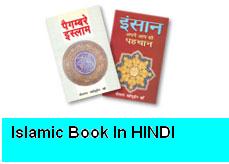 Islamic Books In Hindi