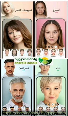 تحميل تطبيق FaceApp محرر الجمال والدقه مهكر مجانآ اخر اصدار للاندرويد.