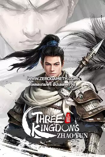 โหลดเกมส์ Three Kingdoms Zhao Yun