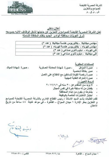  تعلن وزارة التموين عن وظائف  شاغرة "للمؤهلات العليا والدبلومات والعمال والسائقين" بالمحافظات الاعلان الرسمى واستمارة التقديم