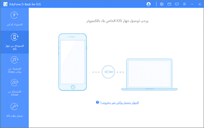 اعادة الصور المحذوفة من أجهزة ios