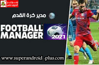 تحميل لعبة مدير كرة القدم Total Football Manager اخر اصدار مجانا للاندرويد