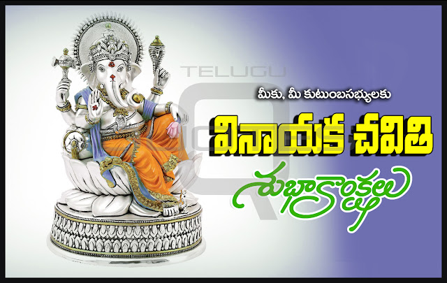 Vinayaka-Chavithi-Wishes-In-Telugu-Whatsapp-Pictures-Facebook-HD-Wallpapers-Famous-Hindu-Festival-Best-Vinayaka-Chavithi-Greetings-Telugu-Qutoes-Images-Free