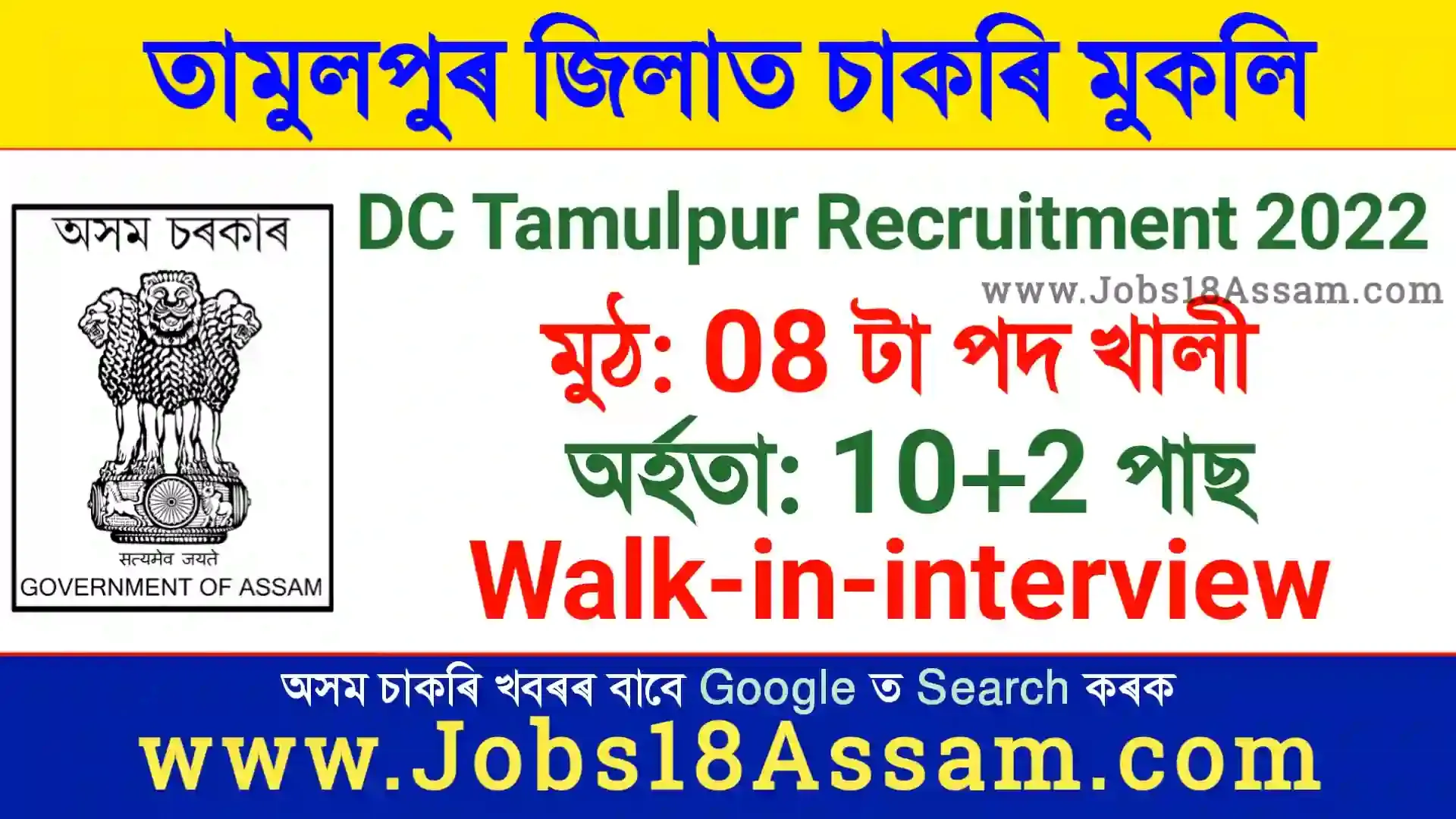 Deputy Commissioner Tamulpur Recruitment 2022 Apply for 04 Information Assistant Jobs, Latest News