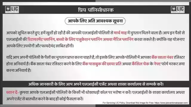 मार्च हेतु सहभागिता हितलाभ सूचना