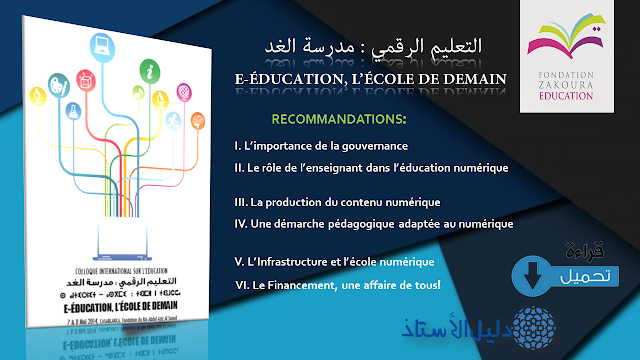 E-ÉDUCATION, L’ÉCOLE DE DEMAIN