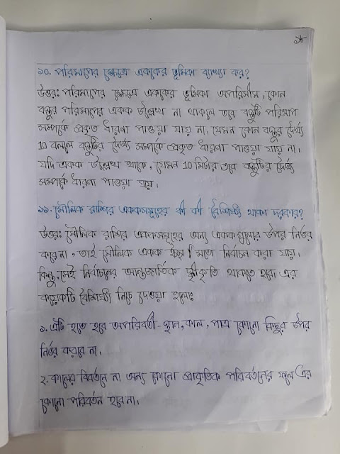 ৯ম ও ১০ম শ্রেণির পদার্থ বিজ্ঞানের ১ম অধ্যায়ের হ্যান্ড নোট