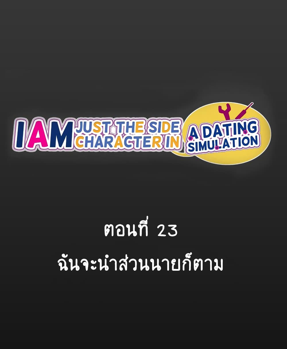 I’m Just a Side Character in a Dating Simulation - หน้า 2