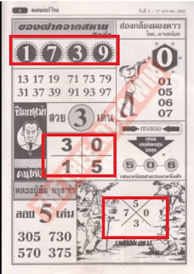 Thai Lottery 4pc First Paper For 01-16-2019