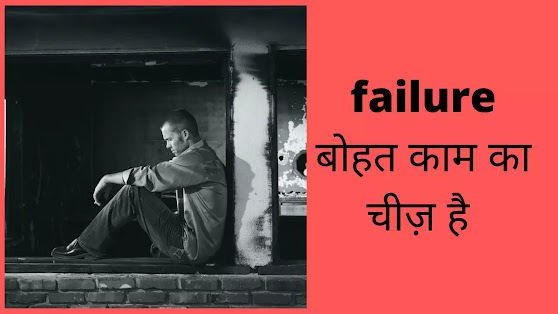 Learn from your failures.
