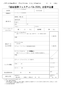 越谷国際フェスティバル２０２０