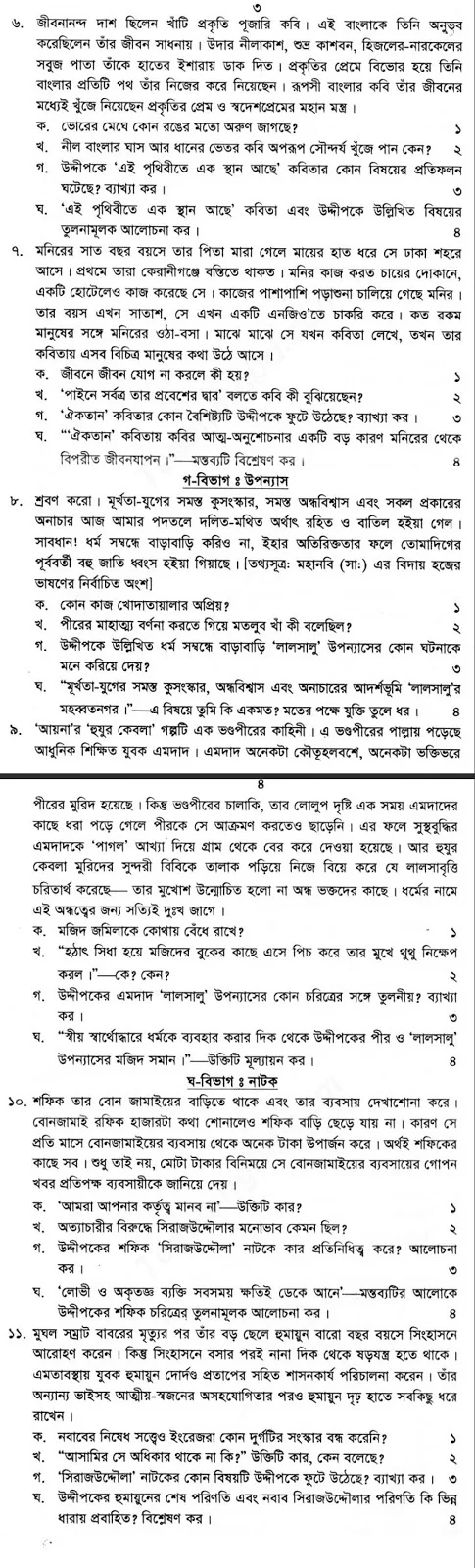 Hsc Bangla 1st Paper Suggetion 2020 | Hsc Bangla 1st Paper Question and Suggetion 2020  