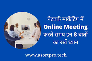 8 Tips For Online Meeting in Network Marketing in Hindi