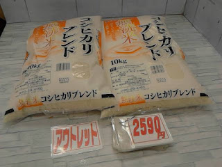 アウトレット　５４２９９６　全農パールライス　無洗米コシヒカリブレンド　１０㎏　２５９０円