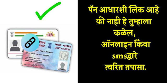 aadhar card pan card link status online check