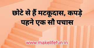 Hindi riddles, best Questions