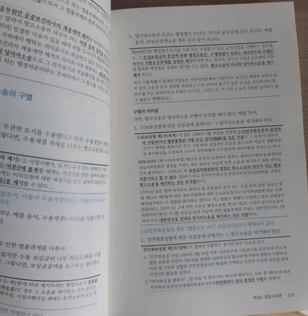 법학 입문 행정법