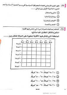 حل امتحان جغرافيا الثانوية العامة 2022 مستر / عبد العاطف حسان 290363995_10166386521760640_4324536299884533565_n