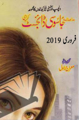 Jasoosi Digest February 2019 Online Reading