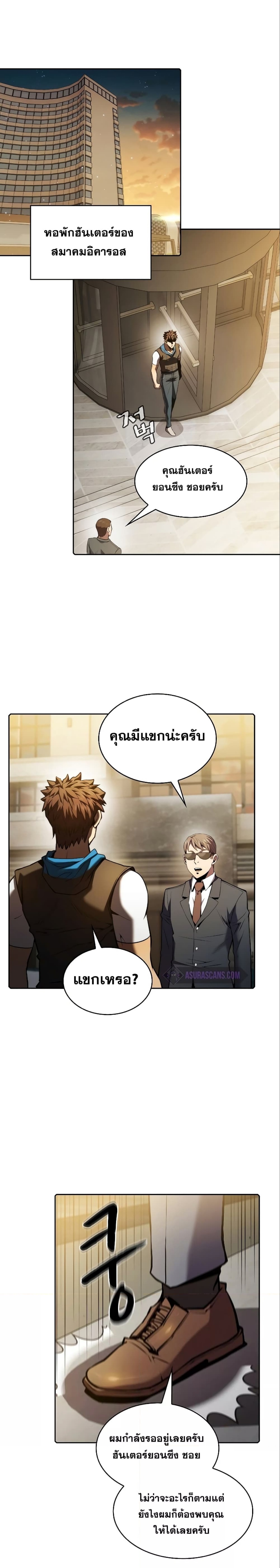 The Constellation ตอนที่ 99