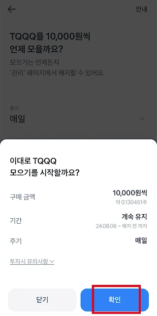 토스 소수점매매 주식모으기6