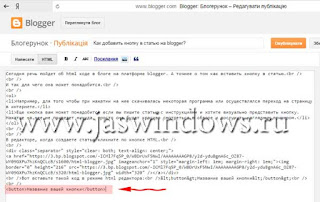 HTML код кнопки для блогера.