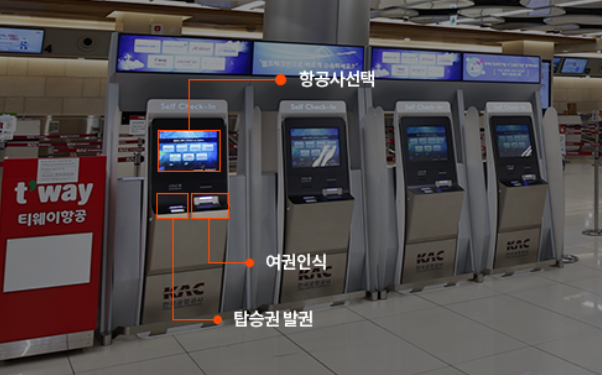 김해공항 키오스크, 바이오정보 셀프 체크인
