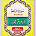 Surah e Waqia With Urdu Translation