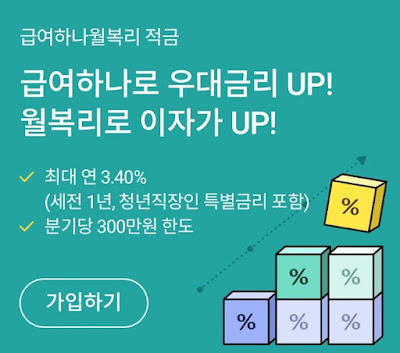 7%금리-1금융권-적금-추천