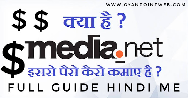 Media.net se paise kaise kamaye - google Adsense ke bina paise kaise kamaye - full Guide