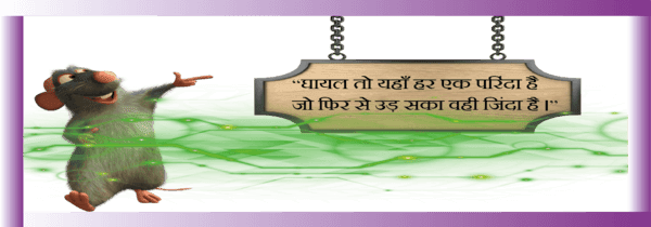 For Students - Motivational Quotes in Hindi