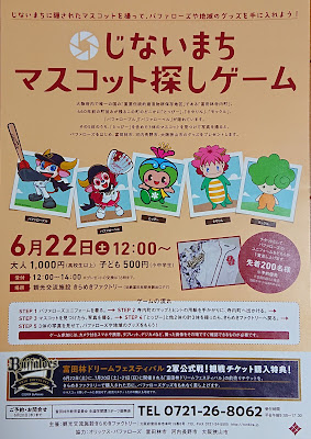 じないまちマスコット探しゲーム　２０１９(富田林市)