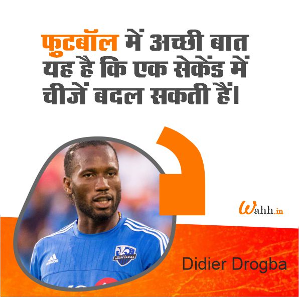 Images of Football Quotes In Hindi