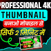 Thumbnail kaise banaen | Youtube thumbnail kaise banaye | How to make thumbnail for youtube video 