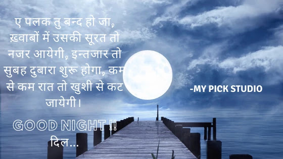 Good Night Shayari Image HD