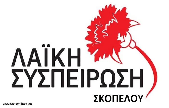 ΠΑΡΟΥΣΙΑΣΗ ΥΠΟΨΗΦΙΩΝ ΛΑΙΚΗΣ ΣΥΣΠΕΙΡΩΣΗΣ / ΚΥΡΙΑΚΗ 17 ΦΕΒΡΟΥΑΡΙΟΥ