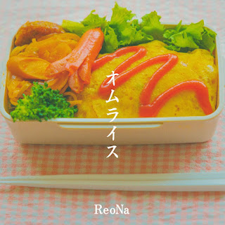 [音楽 – Single] Reona – omelette rice (2024.05.17/MP3/RAR)