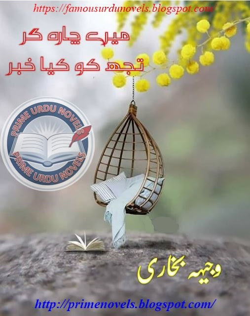 Mere charagar tujh ko kya khabar novel pdf by Wajiha Bukhari