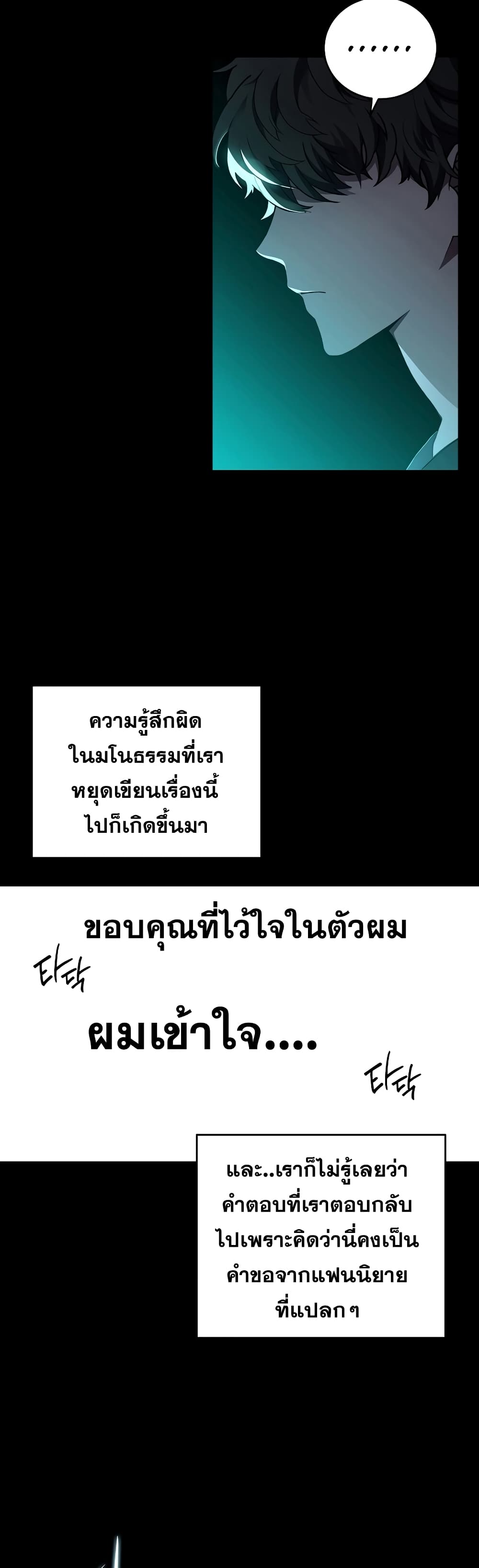 The Novel’s Extra (Remake) - หน้า 5